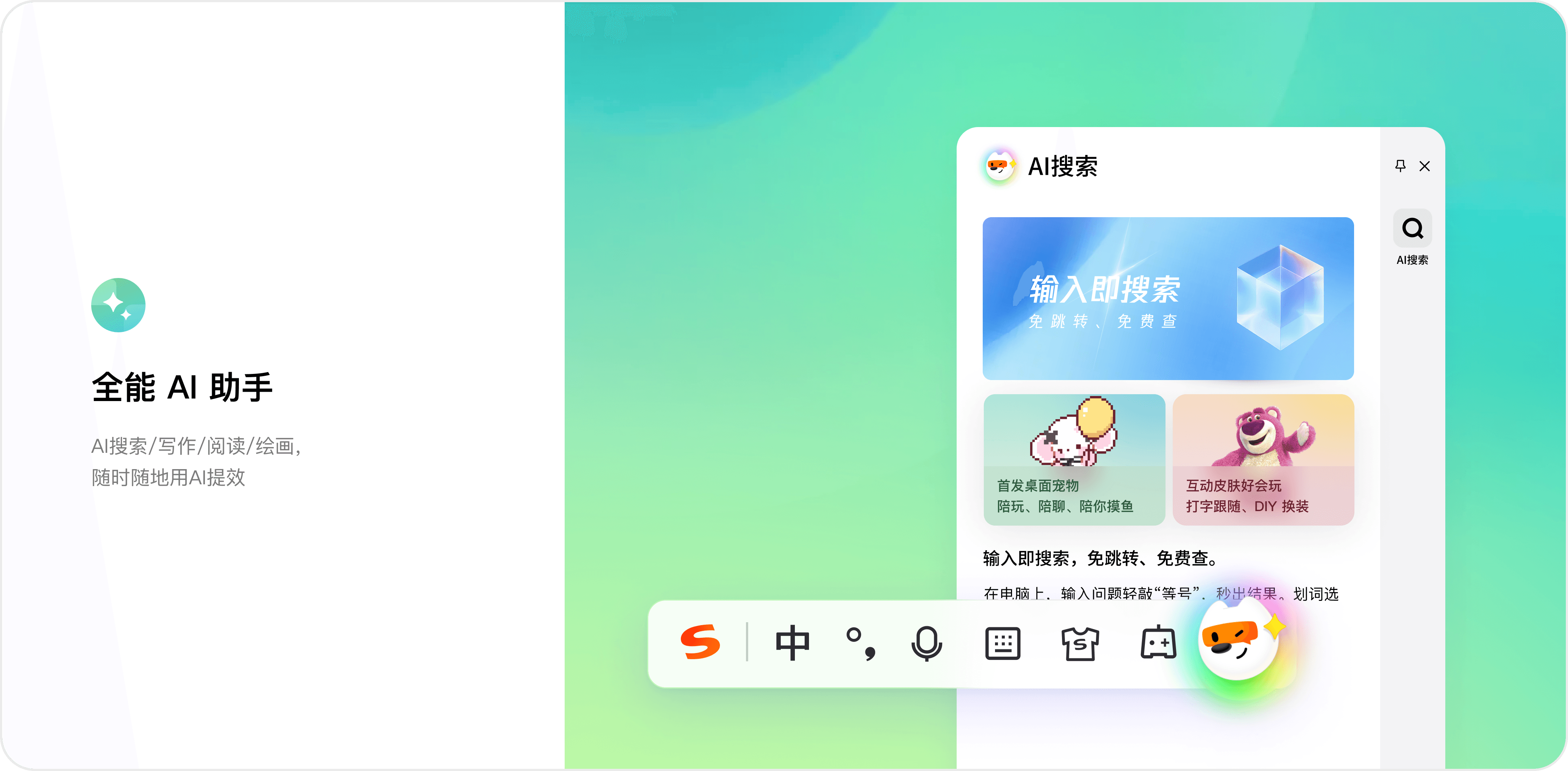 搜狗输入法AI智能纠错示意
